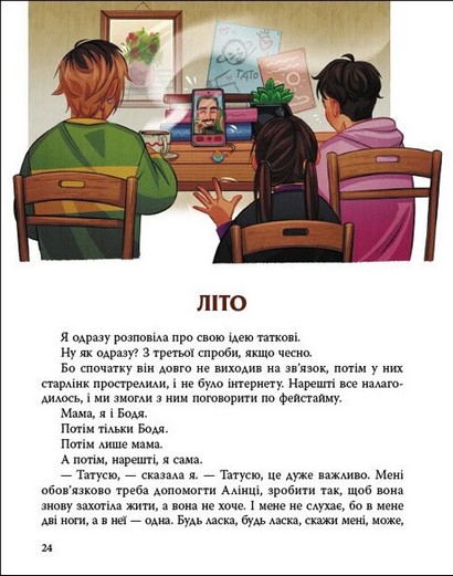 Листи до Алінки - фото 4