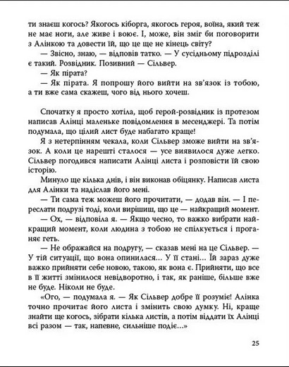 Листи до Алінки - фото 5