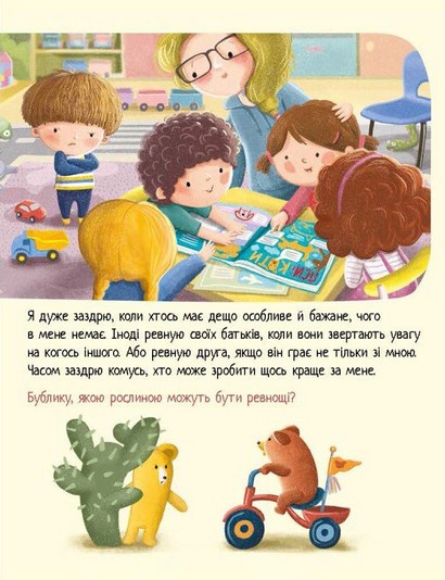 Дмитрик і Бублик пізнають емоції - фото 5