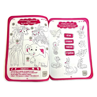 Розвиваюча розмальовка 