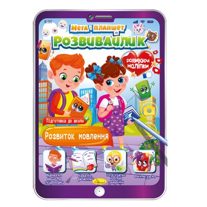 Розвиваюча розмальовка 