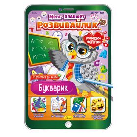 Розвиваюча розмальовка "Мега планшет-розвивайлик" Букварик