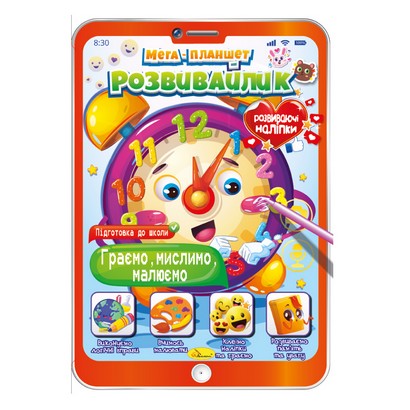 Розвиваюча розмальовка 