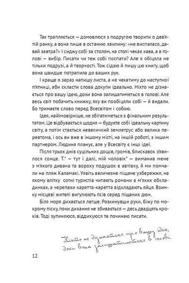 Життя між рядків. Зцілення письмом та творчістю - фото 4