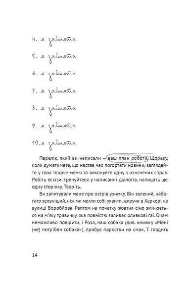 Життя між рядків. Зцілення письмом та творчістю - фото 6