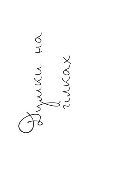 Життя між рядків. Зцілення письмом та творчістю - фото 8