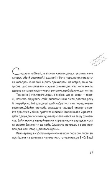 Життя між рядків. Зцілення письмом та творчістю - фото 9