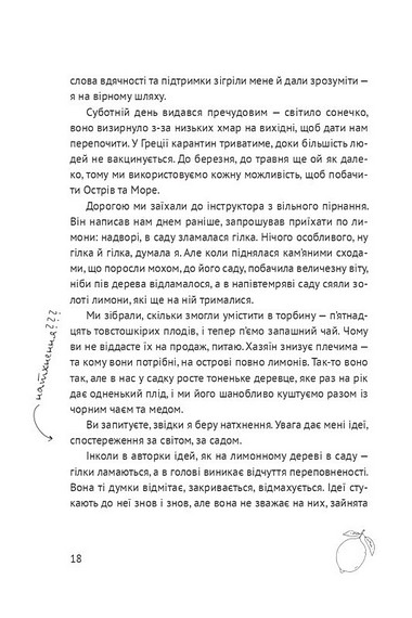 Життя між рядків. Зцілення письмом та творчістю - фото 10