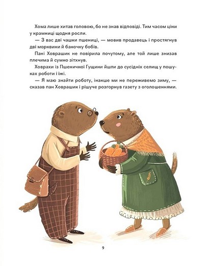 Різдвяні ховрашки - фото 10