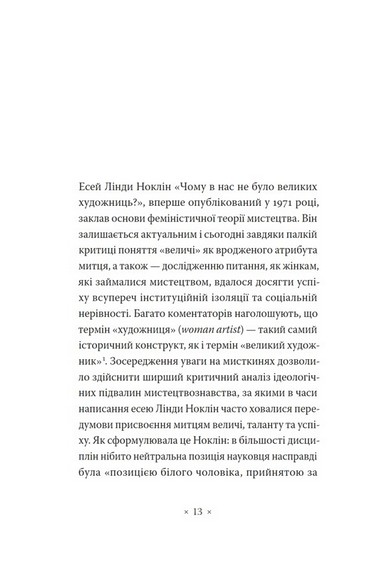 Чому в нас не було великих художниць? - фото 2