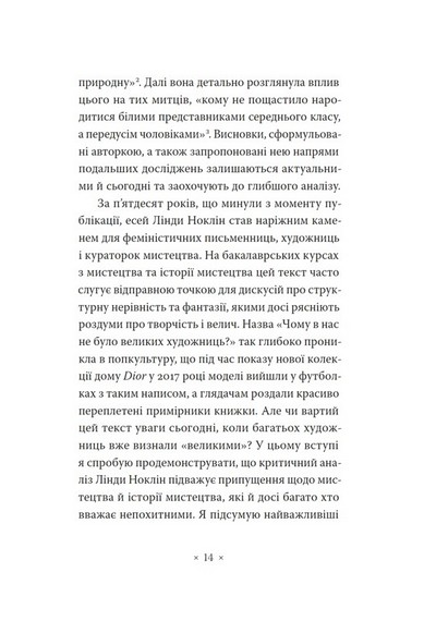 Чому в нас не було великих художниць? - фото 3