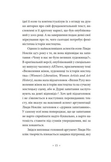 Чому в нас не було великих художниць? - фото 4