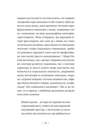 Чому в нас не було великих художниць? - фото 5