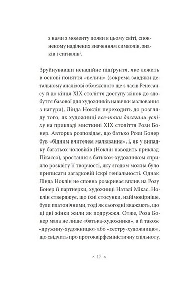 Чому в нас не було великих художниць? - фото 6