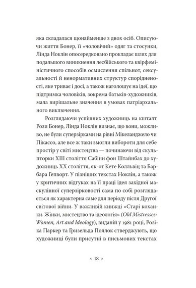 Чому в нас не було великих художниць? - фото 7