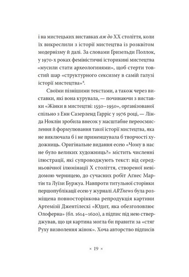 Чому в нас не було великих художниць? - фото 8