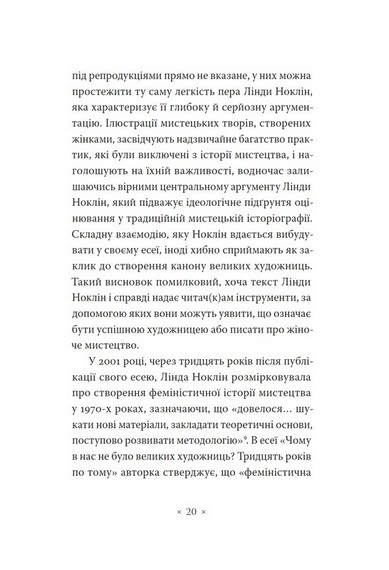 Чому в нас не було великих художниць? - фото 9