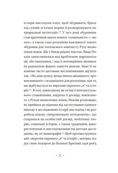Чому в нас не було великих художниць? - фото 10