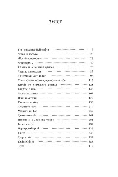 Імперія мурах - фото 2