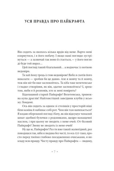 Імперія мурах - фото 3