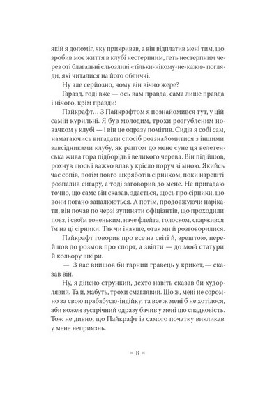 Імперія мурах - фото 4