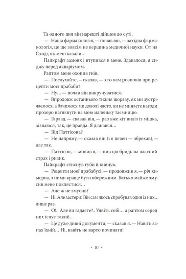 Імперія мурах - фото 6