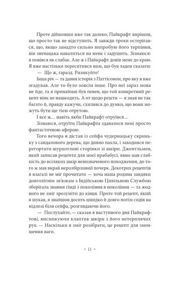 Імперія мурах - фото 7