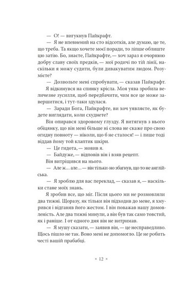 Імперія мурах - фото 8