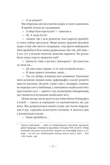 Імперія мурах - фото 9