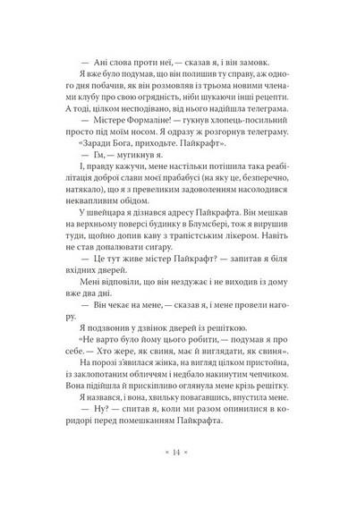 Імперія мурах - фото 10