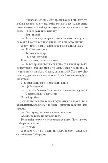 Імперія мурах - фото 11