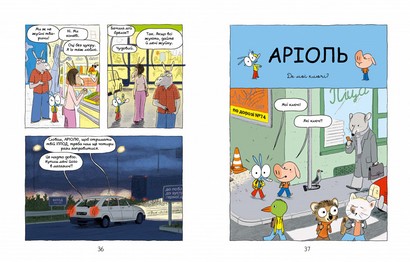 Аріоль. Мила теличка - фото 2