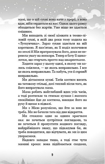 Привіт, сусіде. Книга 6. Майстер загадок - фото 6