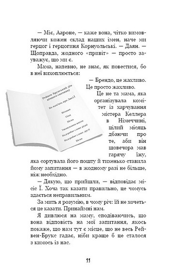 Привіт, сусіде. Книга 6. Майстер загадок - фото 8