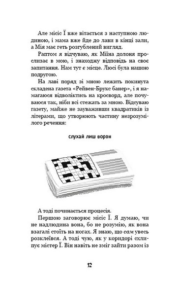 Привіт, сусіде. Книга 6. Майстер загадок - фото 9