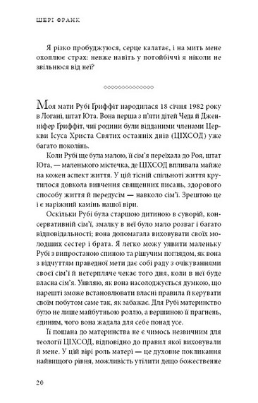 Будинок моєї матері. Доньчин пошук свободи - фото 8