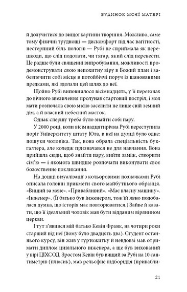 Будинок моєї матері. Доньчин пошук свободи - фото 9