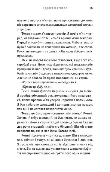 Академія. Книга 2. Подорож триває - фото 9