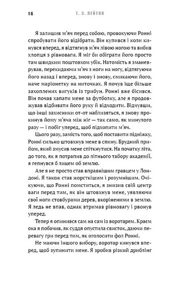 Академія. Книга 2. Подорож триває - фото 10