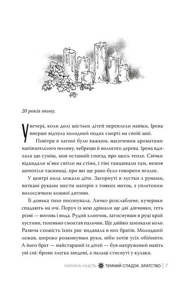 Темний спадок. Книга 1. Братство - фото 4