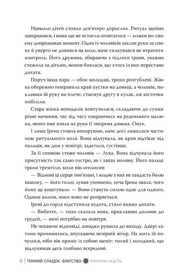 Темний спадок. Книга 1. Братство - фото 5