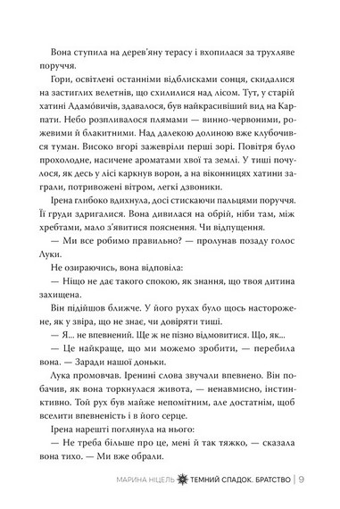 Темний спадок. Книга 1. Братство - фото 6