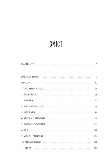 Темний спадок. Книга 1. Братство - фото 7