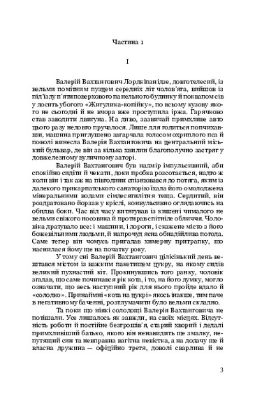 Повелитель думок - фото 2