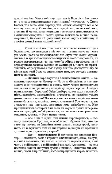 Повелитель думок - фото 3