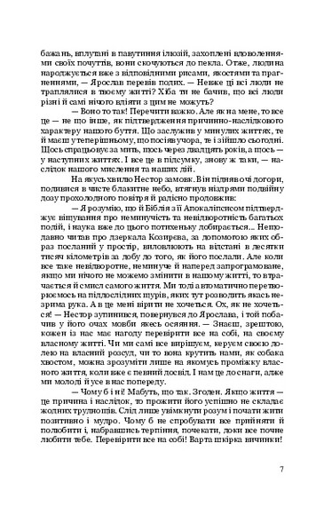 Повелитель думок - фото 6