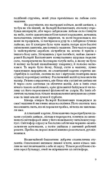 Повелитель думок - фото 8