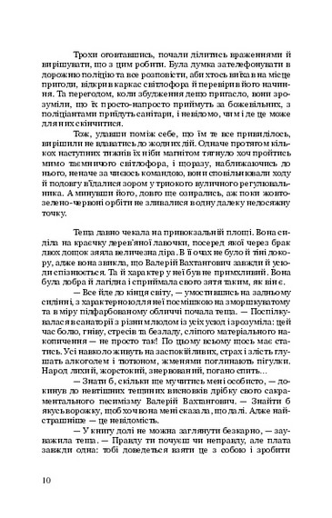 Повелитель думок - фото 9