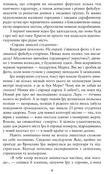 Місто втечі - фото 3