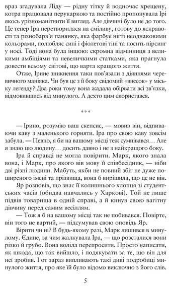 Місто втечі - фото 4